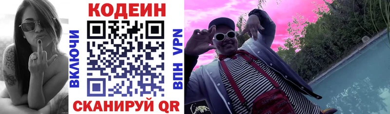 где купить наркоту  Макушино  omg   darknet Telegram  Кодеин напиток Lean (лин) 